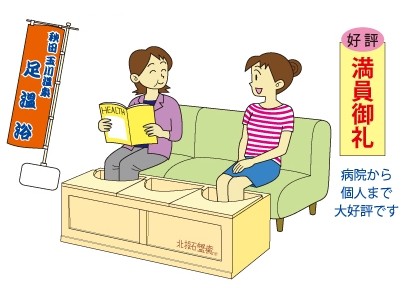 足温浴
